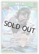 画像: 輪堂千速