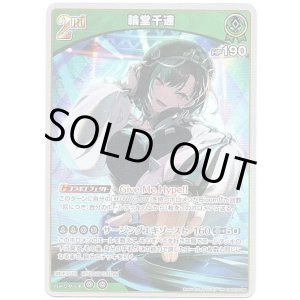 画像: 輪堂千速