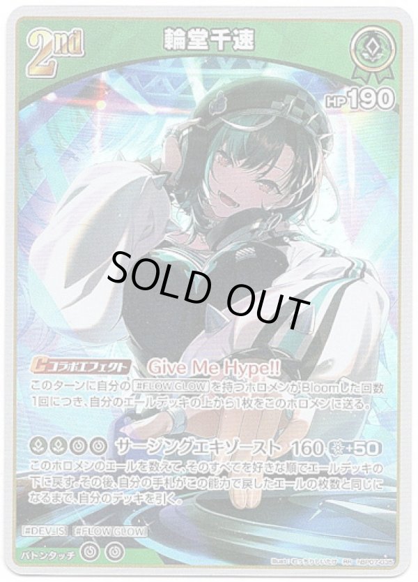 画像1: 輪堂千速 (1)