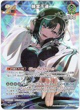 画像: 【SR】輪堂千速