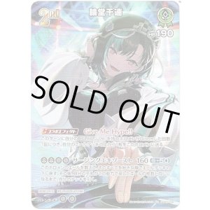 画像: 【SR】輪堂千速