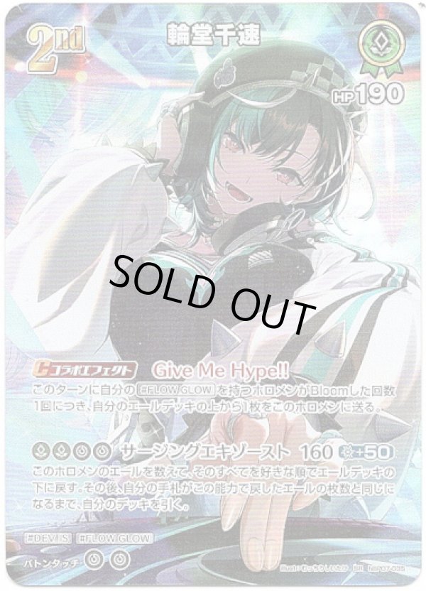 画像1: 【SR】輪堂千速 (1)