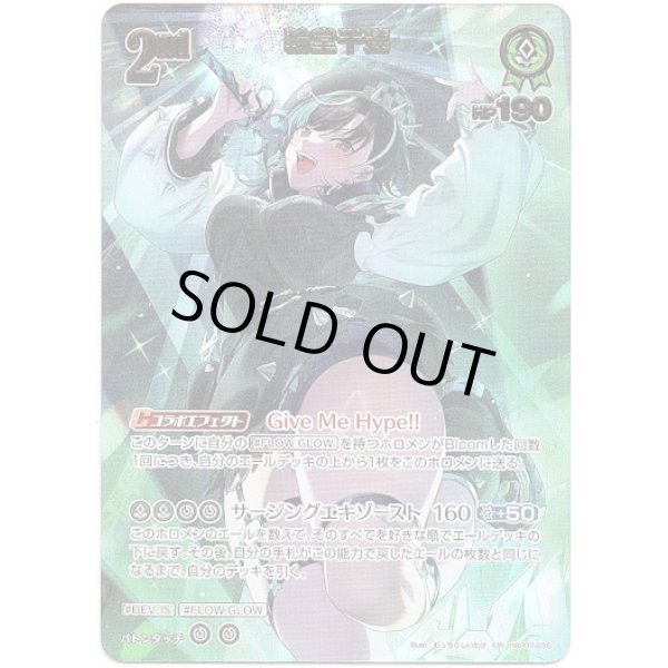 画像1: ※傷有り品（返品交換対象外）【UR】輪堂千速 (1)