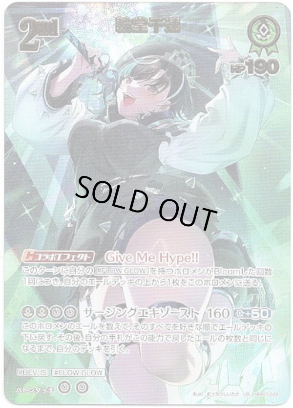 画像1: 【UR】輪堂千速 (1)