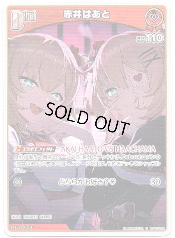 画像1: 赤井はあと (1)