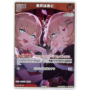 画像: 【プロモ】赤井はあと