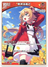 画像: 赤井はあと