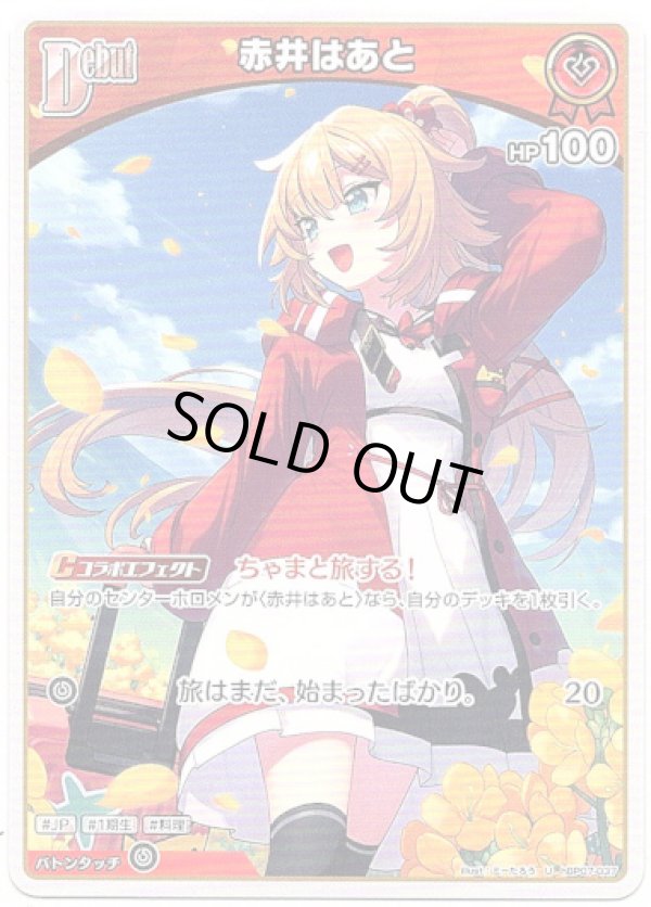 画像1: 赤井はあと (1)
