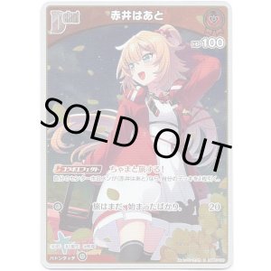 画像: 【S】赤井はあと