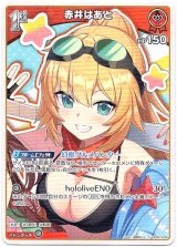 画像: 赤井はあと