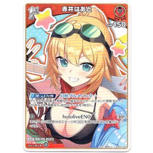 画像: 赤井はあと