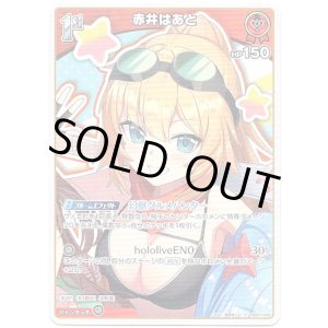 画像: 赤井はあと