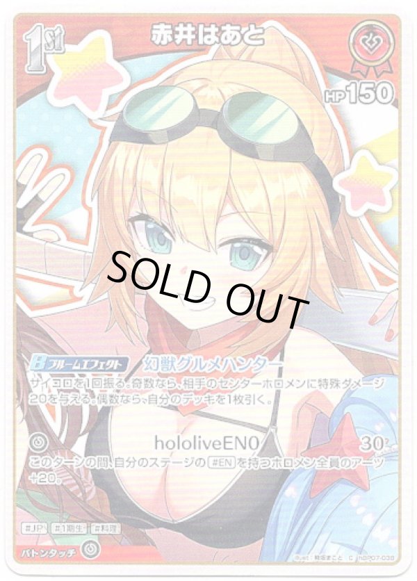 画像1: 赤井はあと (1)