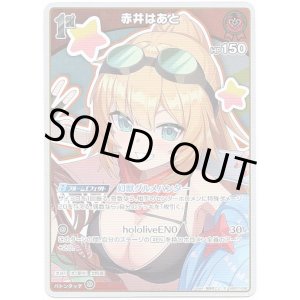 画像: 【S】赤井はあと