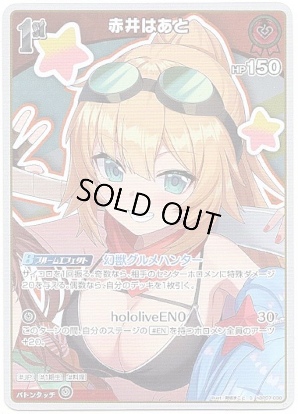 画像1: 【S】赤井はあと (1)