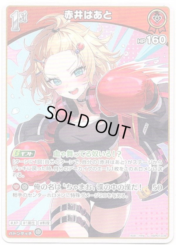 画像1: 赤井はあと (1)
