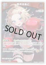 画像: 【S】赤井はあと