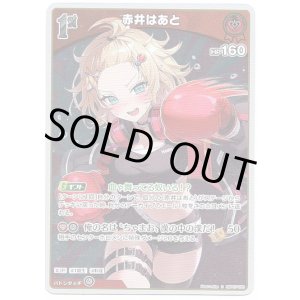 画像: 【S】赤井はあと