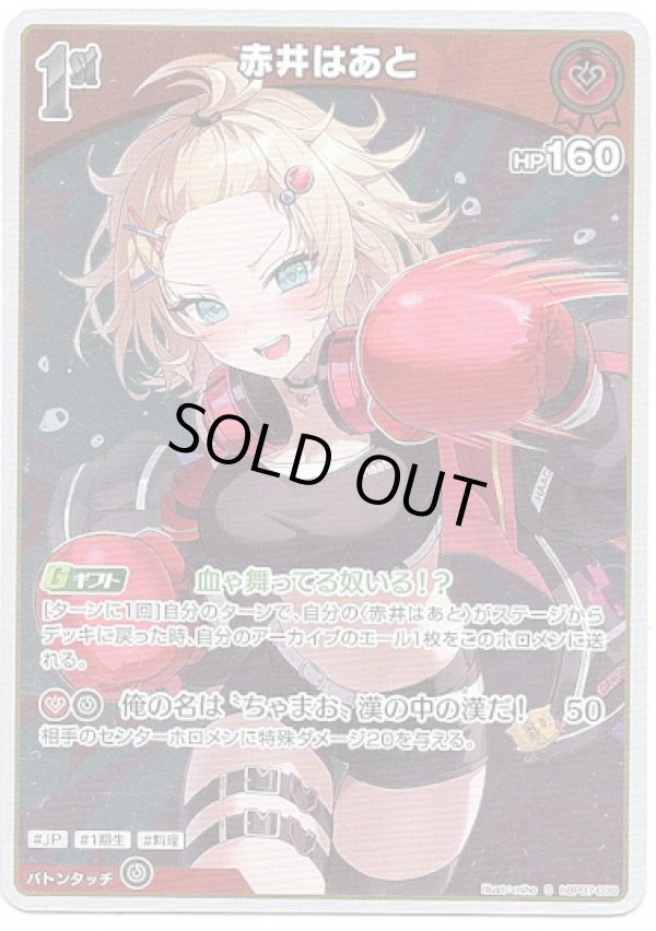 画像1: 【S】赤井はあと (1)