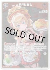 画像: 赤井はあと