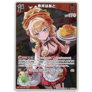 画像: 赤井はあと