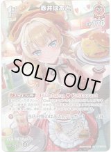 画像: 【SR】赤井はあと