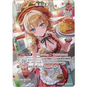 画像: 【SR】赤井はあと