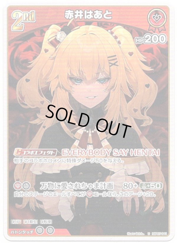 画像1: 赤井はあと (1)