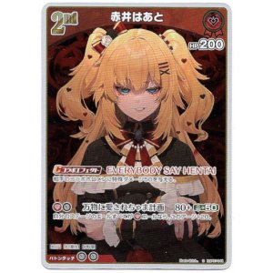 画像: 【S】赤井はあと