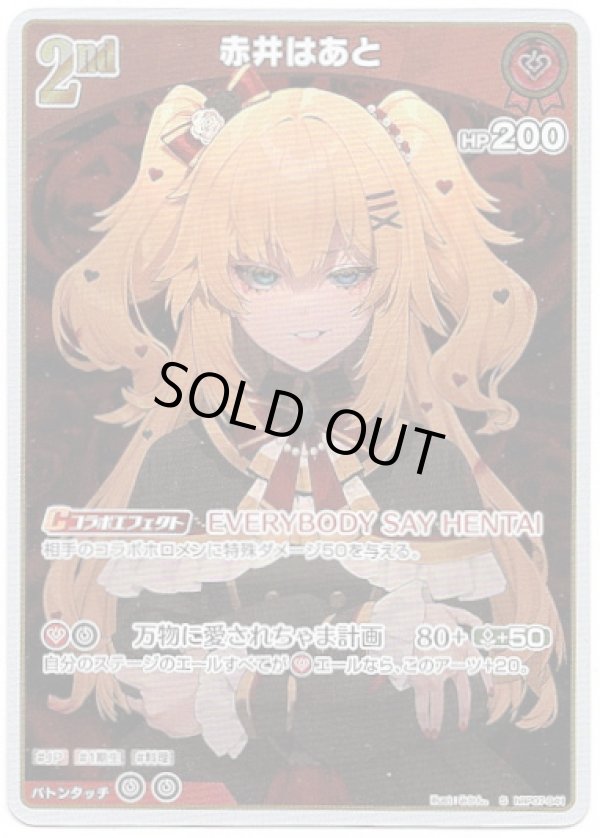 画像1: 【S】赤井はあと (1)