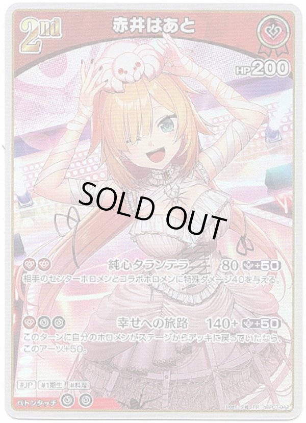 画像1: 赤井はあと (1)