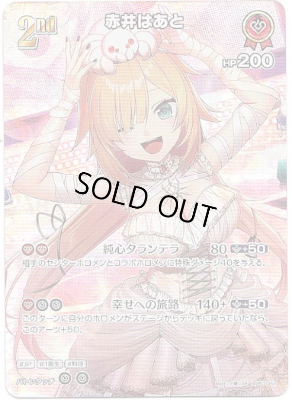 画像1: 【SR】赤井はあと (1)