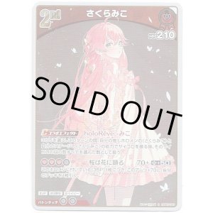 画像: さくらみこ