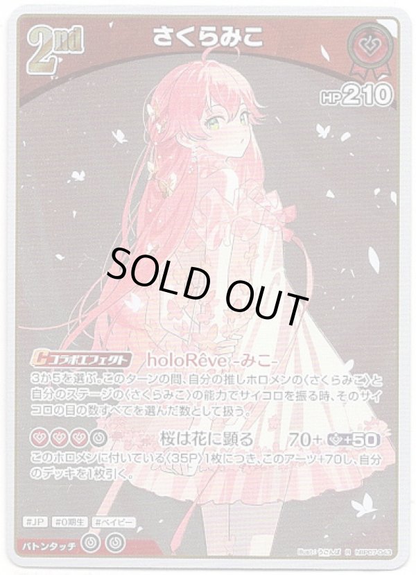 画像1: さくらみこ (1)