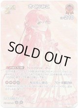 画像: 【SR】さくらみこ