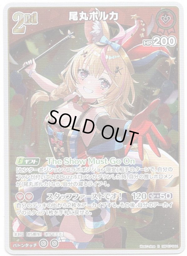 画像1: 尾丸ポルカ (1)