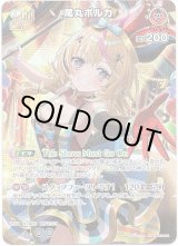 画像: 【SR】尾丸ポルカ