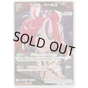 画像: ハコス・ベールズ