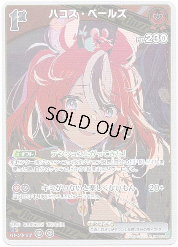 画像1: ハコス・ベールズ (1)