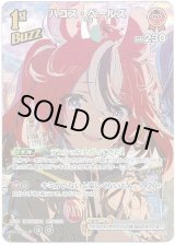 画像: 【SR】ハコス・ベールズ