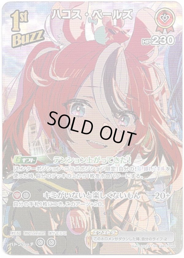 画像1: 【SR】ハコス・ベールズ (1)