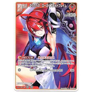 画像: エリザベス・ローズ・ブラッドフレイム