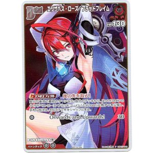 画像: 【プロモ】エリザベス・ローズ・ブラッドフレイム