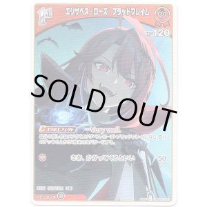 画像: エリザベス・ローズ・ブラッドフレイム