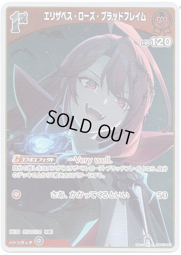 画像1: 【S】エリザベス・ローズ・ブラッドフレイム (1)