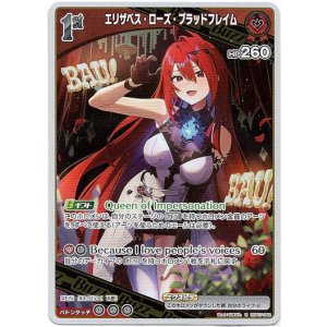 画像: エリザベス・ローズ・ブラッドフレイム