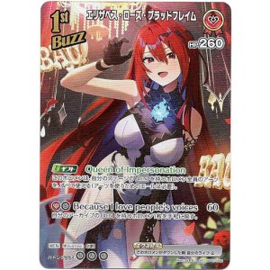 画像: 【SR】エリザベス・ローズ・ブラッドフレイム