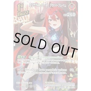 画像: 【SR】エリザベス・ローズ・ブラッドフレイム