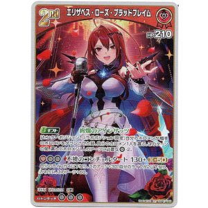 画像: エリザベス・ローズ・ブラッドフレイム