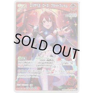 画像: エリザベス・ローズ・ブラッドフレイム